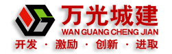 煙臺(tái)萬(wàn)光城建_萬(wàn)光中央公園_萬(wàn)光府前花園_萬(wàn)光金地佳園_萬(wàn)光古文化城_萬(wàn)光觀(guān)?；▓@