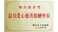 最具愛(ài)心慈善捐贈(zèng)單位獎(jiǎng)牌